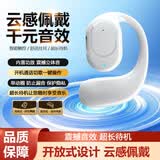 Maor车载无线蓝牙耳机超清骨传导概念开放式不入耳超长续航超强音质 耳机+充电线+说明书【白色顶配】 顶配升级款 超清通话+超长续航