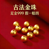 黛亿尔黄金999足金小金珠子DIY小配件圆珠手串散珠转运珠女手链 2.5mm亮面金珠一颗 约0.05克（克重多退少补）