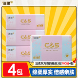 洁柔东方雅韵抽纸绵柔亲肤可湿水面纸双压边纸巾原生木浆学生用擦手纸 3层 100抽*4包