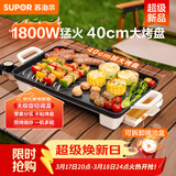 苏泊尔（SUPOR）电烤盘电烧烤炉 家用多功能锅 烤肉锅大容量1800W大功率猛火速烤 易清洁烤肉机GJ4025P801