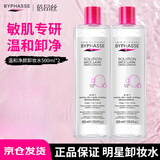 蓓昂斯（BYPHASSE）净颜卸妆水500mlx2支 卸妆液卸妆油清洁敏感肌开学生日礼物