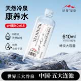 纳度五大连池天然冷泉康养水车载高端瓶装饮用水苏打水碱性矿泉水12瓶 610mlx12瓶三箱【京东顺丰送货上门】