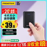 品胜【3C认证可上飞机】5000毫安时充电宝随身充高铁小巧便携移动电源适用于iPhone14苹果小米华为黑