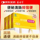 香丹清珂妍胶囊润肠通便便秘者排宿便清肠男女通用20粒*3盒装