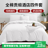 艾薇 全棉五星级酒店宾馆专用纯白色民宿被套枕套床单1.5m/1.8m四件套