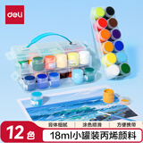 得力（deli）12色18ml丙烯颜料层叠盒初学入门套装绘画丙烯画改鞋写生黑板报墙绘手绘儿童HS115-12美育工具