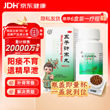 同仁堂北京同仁堂 五子衍宗丸 60g 补肾益精肾虚精亏阳痿不育遗精早泄腰痛尿后余沥 男科用药 补肾 非处方药