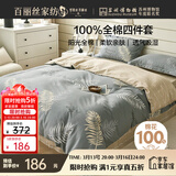 百丽丝水星家纺出品床上四件套纯棉100%全棉四件套被套床单双人床品套件1.8m床