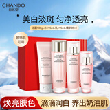 自然堂娇颜亮润美白四件套礼盒护肤化妆品 护肤【七夕情人节礼物】