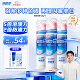 冷酸灵极地白抗敏感溶渍美白成人牙膏125g*3支 (轻甜白桃)【吴磊推荐】
