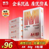 晨光（M&G）橙晨光 A4 80g 多功能双面打印纸 500张/包 5包/箱（整箱2500张） APN1B037【