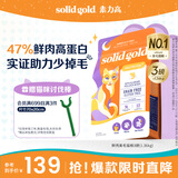 素力高（SolidGold）【美毛升级款】进口鲜肉美毛鳕鱼鱼油美毛猫粮3磅/1.36kg