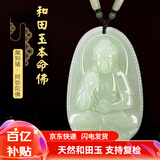 普生祥和田玉吊坠本命佛八大守护神男女挂坠 生肖狗猪：阿弥陀佛 小号：长约3.7cm