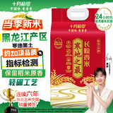 十月稻田 当季新米 寒地之最 东北长粒香大米 8斤（东北大米 香米 4公斤）