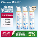 维德（WELLDAY）儿童生理盐水洗鼻器海盐水喷鼻腔喷雾器鼻窦炎洗鼻盐水100ml*3