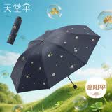 天堂伞 防紫外线晴雨伞三折 雨伞黑胶防晒太阳伞遮阳晴雨伞 午夜蓝
