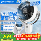 艾美特（AIRMATE）【小暴风语音】智能空气循环扇大风量电风扇家用小型落地扇升级加高轻音柔风小风扇 FA18-SR160