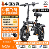 飞鸽（FG FLYING PIGEON）新国标折叠电动自行车超长续航锂电池助力代驾车电瓶车代步电单车 尊享版-A品电芯10A-12减震纯电续航≤30公里