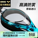 阿瑞娜（arena）泳镜日本进口高清防雾专业训练大框舒适防漏水男女通用游泳装备