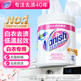 渍无踪（Vanish）漂白剂白色衣物漂白粉婴幼儿活氧彩漂粉洗衣神器去黄去污渍470g