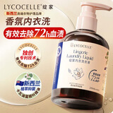 绽家（LYCOCELLE）【吴千语力荐】内衣洗衣液 橙花香200ml抑菌去血渍黄渍手洗内衣净