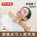 京东京造颈椎枕富贵包专用枕深度 荞麦壳填充舒缓颈椎牵引圆柱枕 米黄