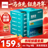 得力（deli）珊瑚海A4打印纸 75g500张*8包一箱 双面打印 加厚复印纸 整箱4000张ZF374【销冠系列】