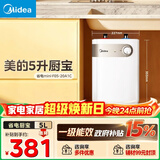 美的（Midea）【8年质保】小厨宝电热水器5升储水式家用一级能效2000W洗菜碗厨房热水宝国家补贴F05-20A1C(ES) 