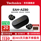 Technics【政府补贴】尊享款AZ80 真无线蓝牙主动降噪入耳耳机HIFI系列支持LDAC/无线充电适用苹果安卓 EAH-AZ80黑色【国行】