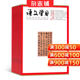 语文学习杂志 2026年4月起订阅 杂志铺 1年共13期（包含一期增刊）教育理论教学技巧写作指导 教学资源教育理论教学 中学语文教学参考 中学语文教学专业期刊杂志