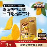 三只松鼠芒果干116g/袋 蜜饯果干休闲零食办公室小吃果脯水果干