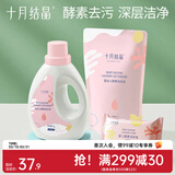 十月结晶婴儿洗衣液新生幼童宝宝专用酵素洗涤剂BB皂液 1L 1瓶 独立装 +【补充装1L+1皂】