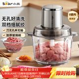 小熊（Bear）绞肉机家用 绞馅机碎肉机绞肉绞菜多功能一体机 辅食机料理搅拌机 打肉机蒜蓉机搅肉机 QSJ-L03P1