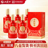 西凤陶藏 52度浓香型白酒 纯粮食500ml*6瓶整箱装 中秋聚会送礼