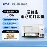 爱普生（EPSON）打印机L3256 L3258 L3356 L3358喷墨仓彩色复印扫描无线多功能一体机家用小型作业文档合同非激光 【1年质保+2年延保】L3256 (白色大墨仓） 官方标配
