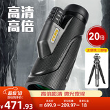 佳泊单筒望远镜高清高倍军事带夜视100手机公里演唱会专业级长焦镜头 低色差高还原20倍日夜两用