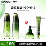 果本 鳄梨紧致抗皱水乳套装 补水保湿淡纹护肤品套装生日礼物