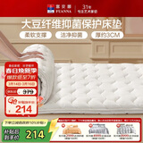 富安娜家纺床垫 大豆纤维抗菌保护床垫 单人可折叠防滑橡筋款 120x200cm