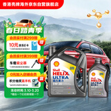 壳牌（Shell）超凡喜力全合成机油灰壳5W-30 SP级4L+1L香港进口