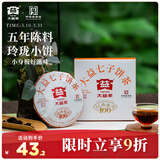 大益TAETEA茶叶普洱茶熟茶  5年干仓经典标杆饼茶100g 茶叶自己喝
