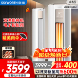 创维空调大3匹新一级能效智享风 国家补贴变频冷暖巨省电纯铜管立式柜机以旧换新KFR-72LW/V3KB1A-N1C