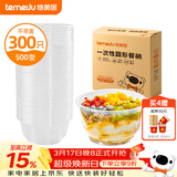 特美居（temeiju）一次性饭盒圆形透明吸塑快餐盒加厚打包盒汤碗不带盖300只装500型