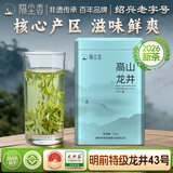 隔尘香【2026新茶现货】明前特级高山绿茶125g春茶罐装越乡龙井茶叶尝鲜 明前特级125g