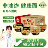 五谷道場非油炸方便面4口味8碗组合902g 免煮泡面速食早餐