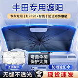 亿饰汽车遮阳伞车内遮阳帘前挡玻璃防晒隔热遮光挡SUV新能源车定制款 丰田卡罗拉雷凌凯美瑞威/汉兰达RAV4荣放亚洲龙