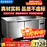 美凌美智能三代操作台冷藏冷冻冰柜工作台商用平冷厨房保鲜双温水吧台案板两用卧式双开门冰箱一体 【冷藏款】1.5M-0.8M-0.8M