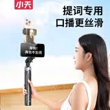 小天手机支架提词器口播直播专用双机位便携自拍杆手持桌面落地通用四脚支撑架拍摄视频神器