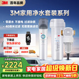 3M厨下净水器800G直饮矿物质水+前置套装【DWS2500-CN+QTURN-40GR】