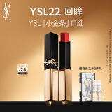 YSL圣罗兰全新小金条口红22 哑光持久唇膏化妆品生日礼物送女友