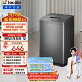 统帅（Leader）海尔出品 波轮洗衣机 全自动家用迷你洗衣机 7公斤小型 京东自营以旧换新家电补贴 @B70M10BTD1